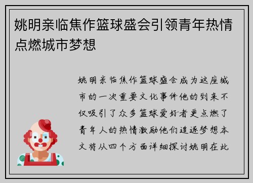 姚明亲临焦作篮球盛会引领青年热情点燃城市梦想